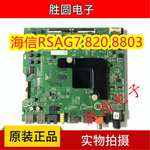 海信H65E3A HZ65A52 HZ65H55 HZ65A55 65V1A-J主板RSAG7.820.8803