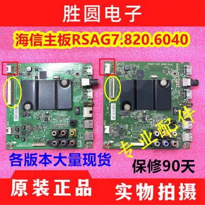 海信电视主板RSAG7.820.6040