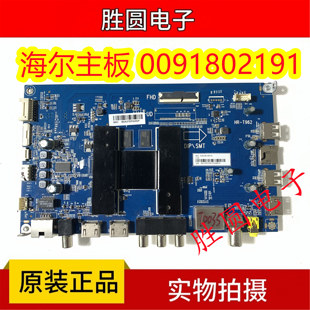 海尔LQ49AL88Y81 LE49C51/K31 LE49H610G主板0091802191 HR-T962