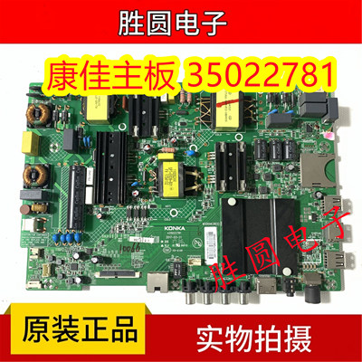 原装康佳主板35022781