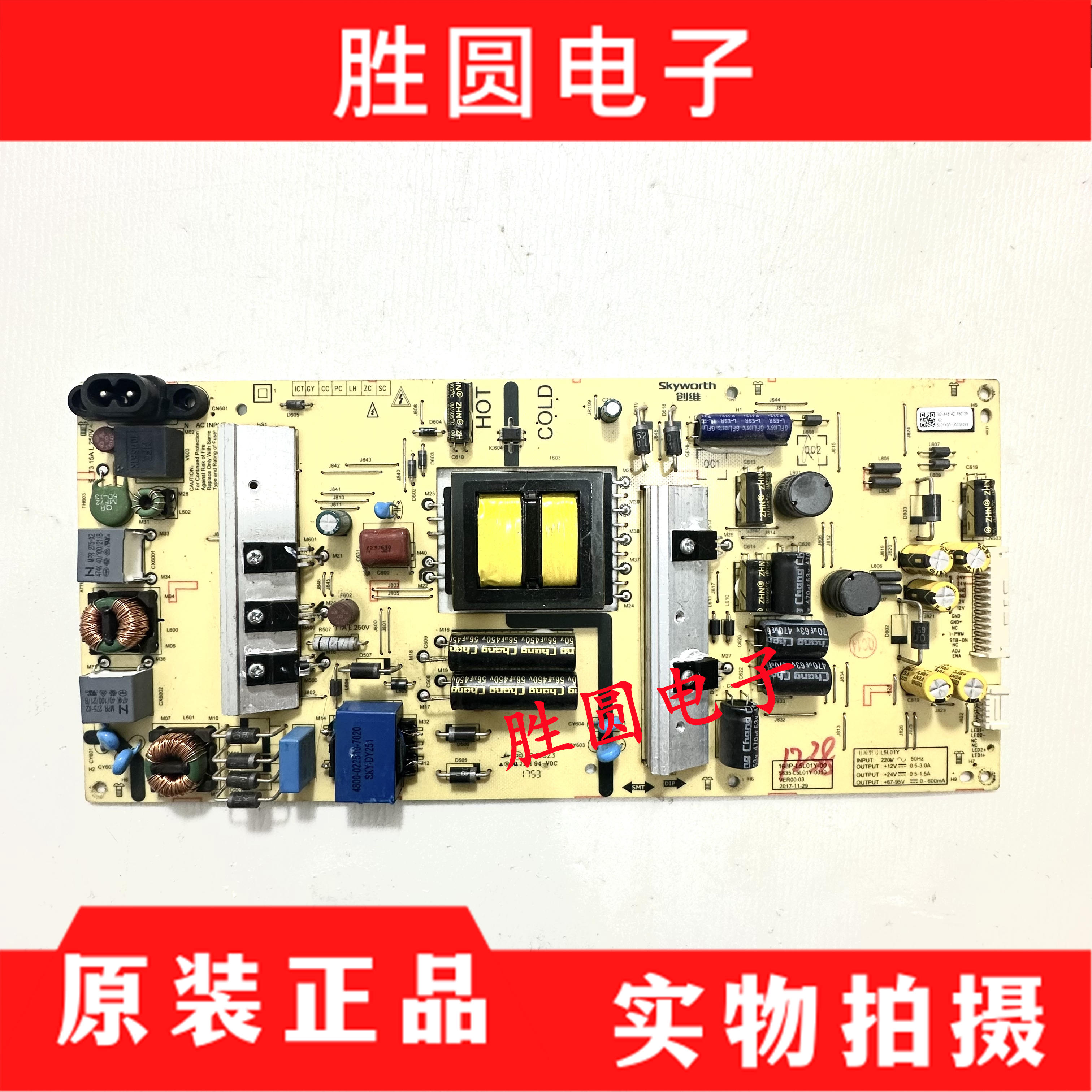 原装创维55G3 55H5 55K6D电源板168P-L5L01Y-00 5835-L5L01Y-0010
