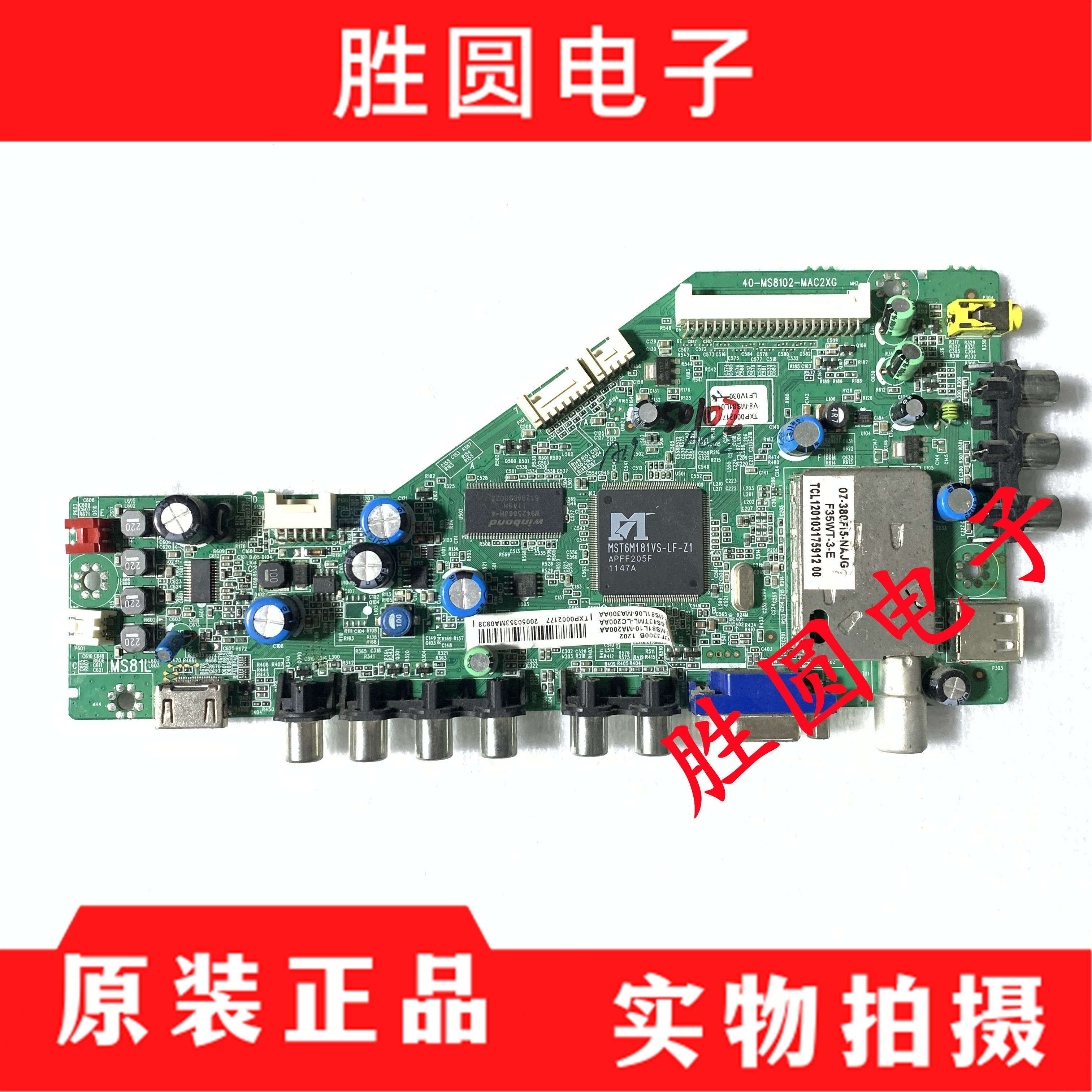 原装TCL主板40-MS8102-MAA2XG