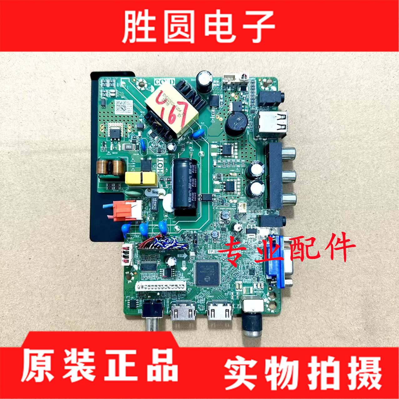 原装TP.SK106A.PB819 PB818 TP.SK108.PB818 CV53A-A32三合一主板