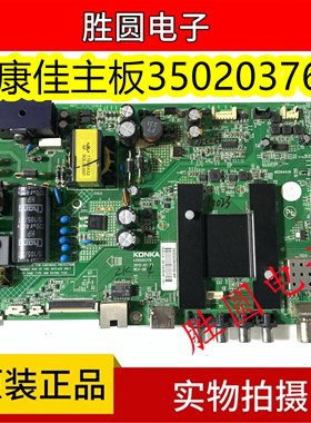 康佳LED40/43/48/49M2600B主板35020376屏719/718/2744任意屏现货