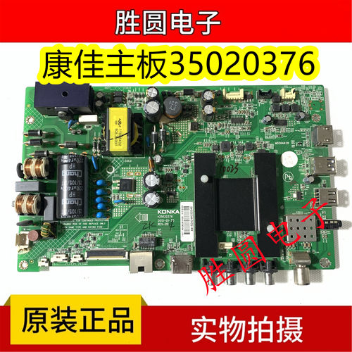 康佳LED49M2600B主板35020376