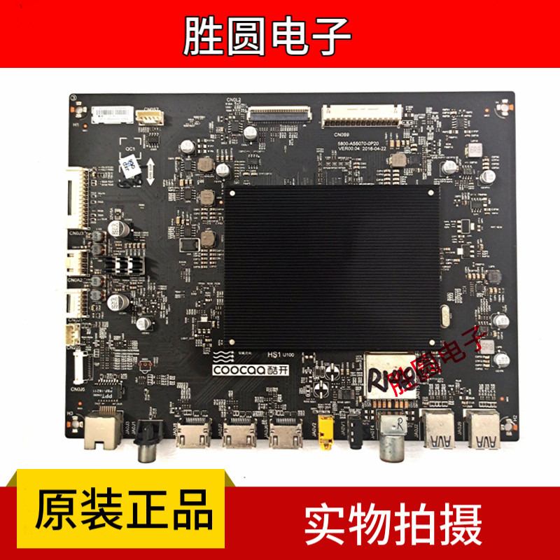 原装创维酷开55A2  主板5800-A5S070-0P20 屏LC550EGY(SJ)(M2)