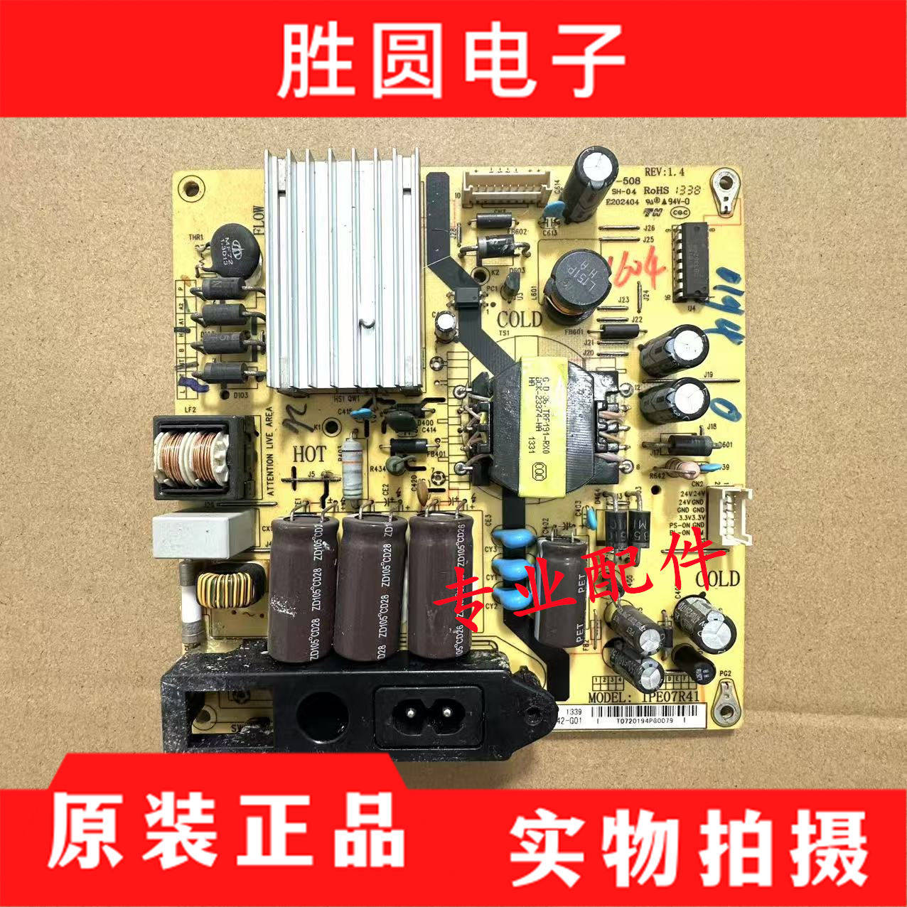 TCL电源板电路板IPE07R41