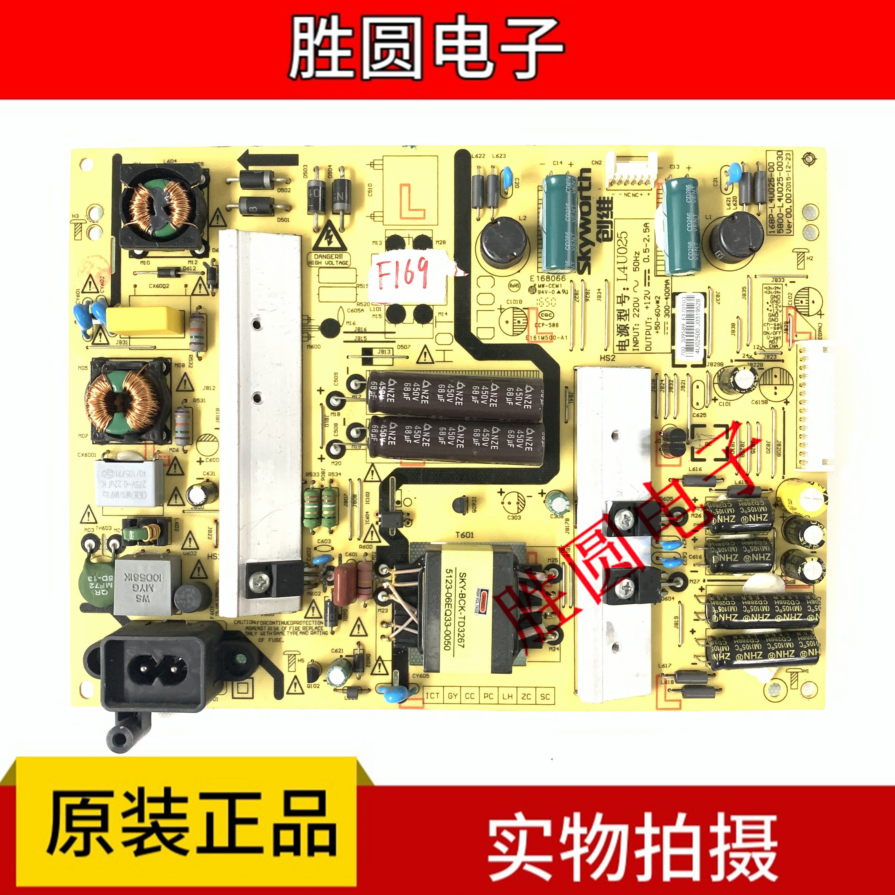 创维电源5800-L4U025-0020/0030