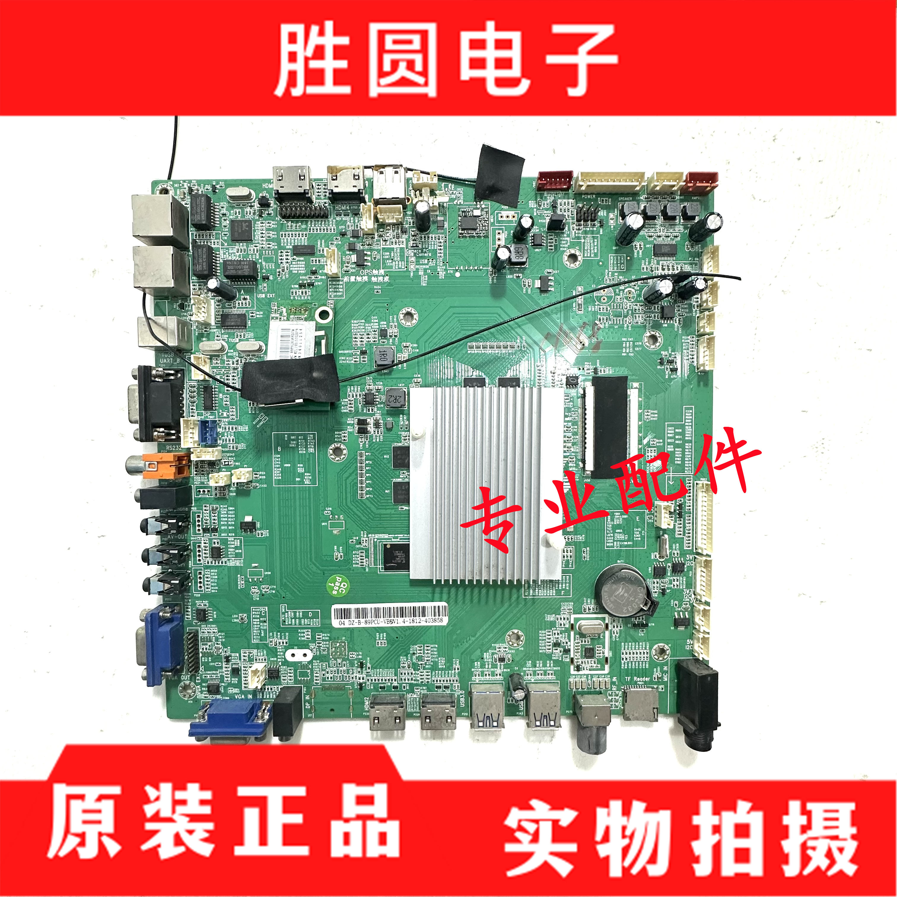 会议机主板DZ-B-89PCU-VB5V1