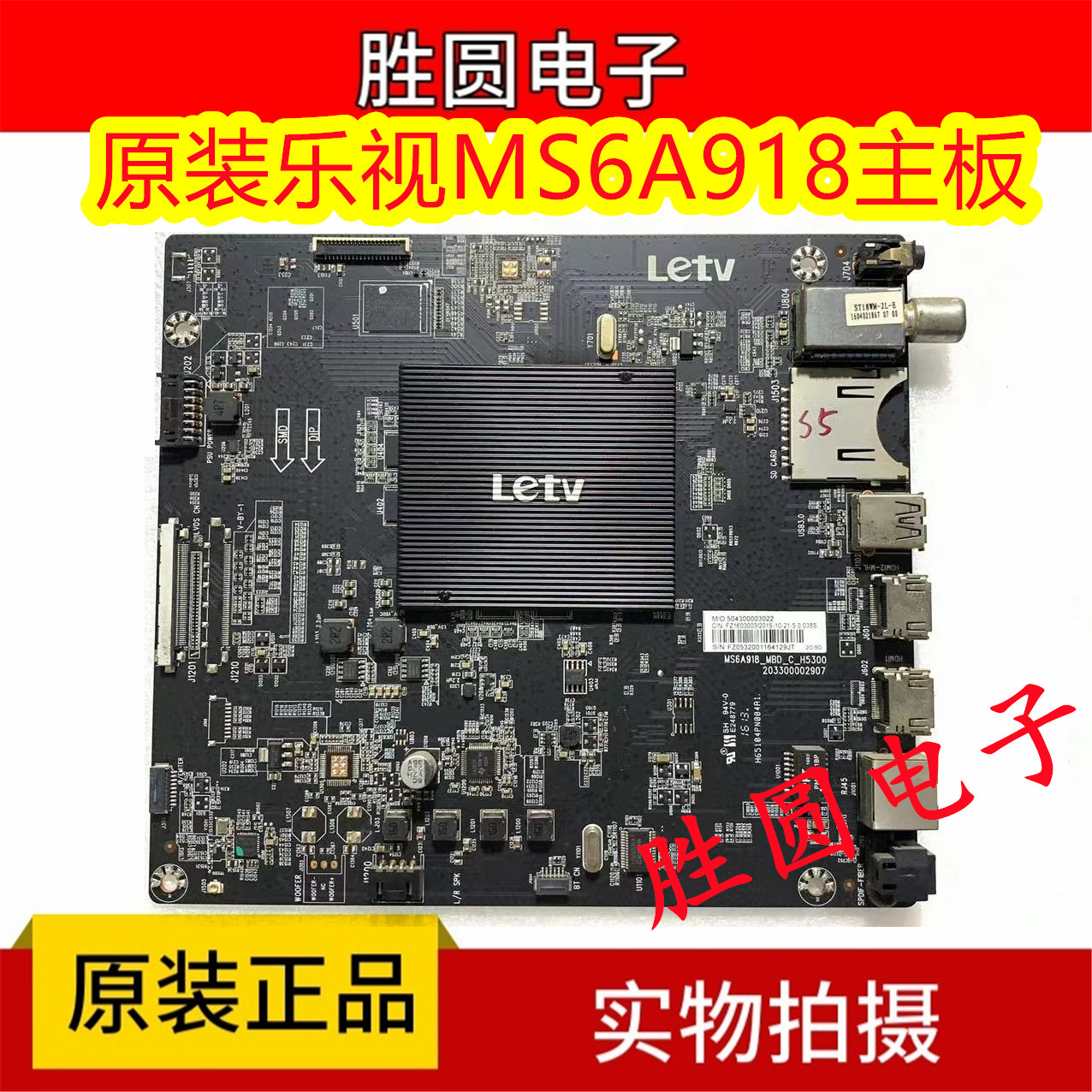 测好！全新乐视超4系列电视主板