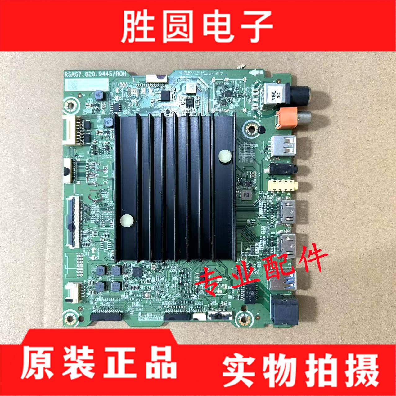 海信65E8D主板RSAG7.820.9445