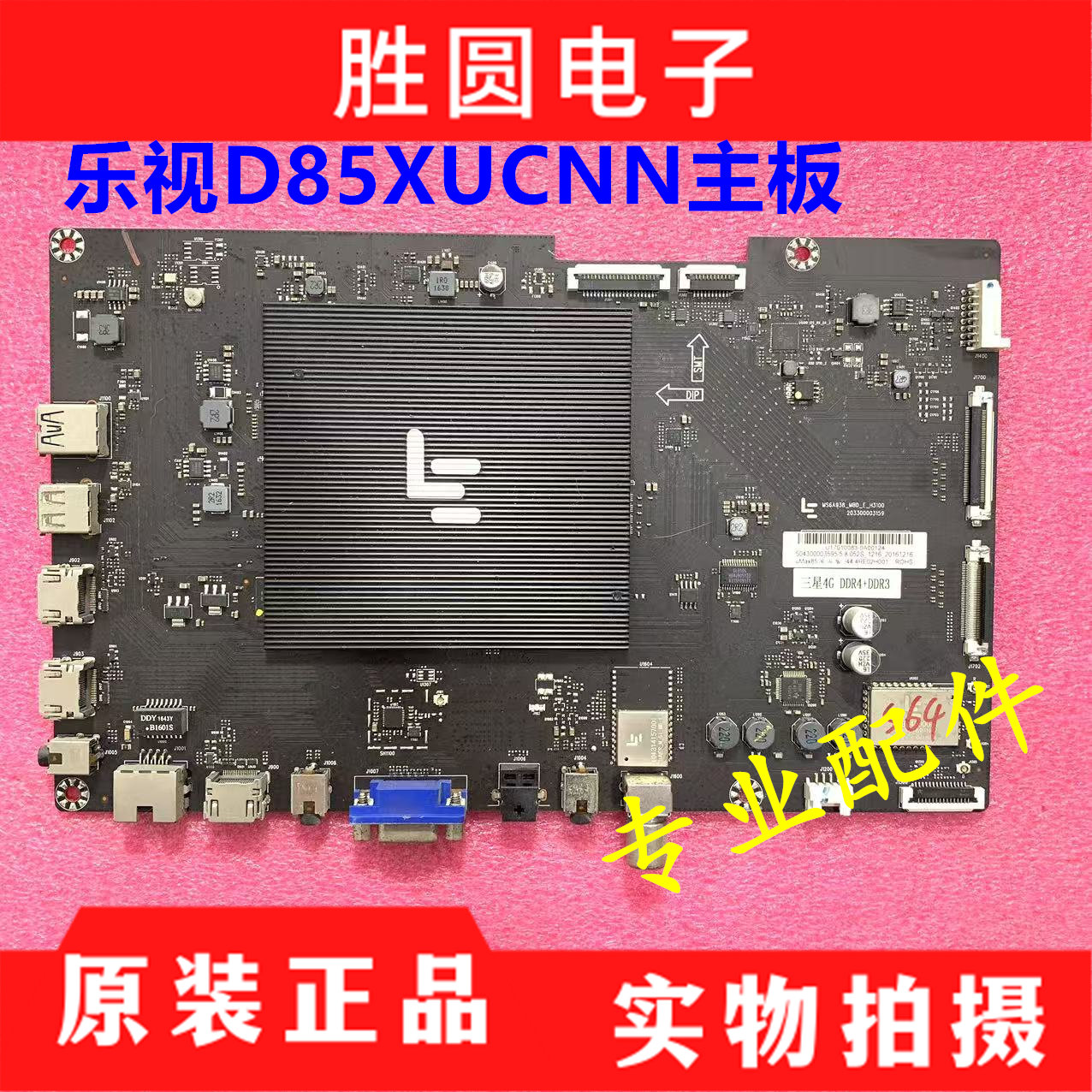 原装乐视D85XUCNN电视主板