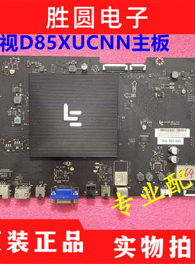 原装乐视D85XUCNN液晶电视主板MS6A938-MBD-E-H3100配V850DK1-Q02