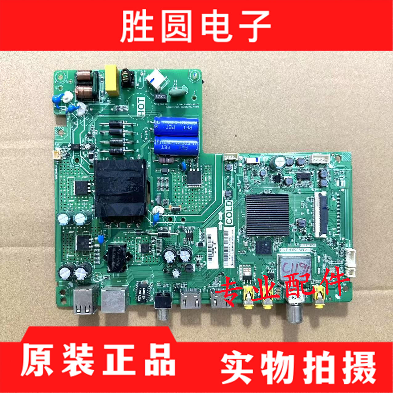 乐华49S3电视主板TP.MS358.PB781