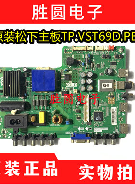 原装松下TH-32C400C TH-40D400C 电视主板TP.VST69D.PB701电路板