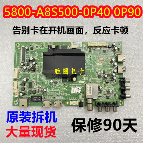 创维主板5800-A8S500-0P40/0P90