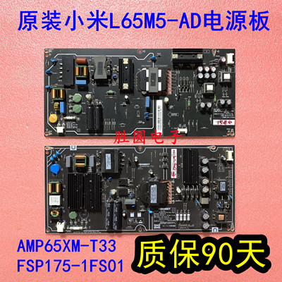 原装正品小米L65M5-AD电源板