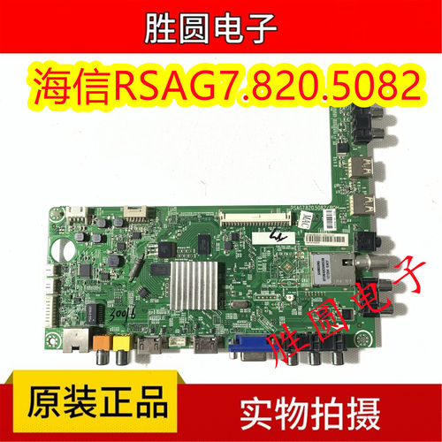 原装海信主板RSAG7.820.5082