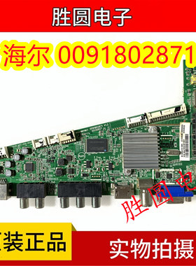 原装海尔42DU3200H LE46G3000 电视主板0091802871 V1.4 电路板