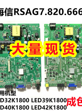 原装海信LED32K1800 LED39K1800 40/42K1800 主板RSAG7.820.6662