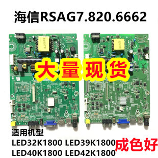 原装海信LED32K1800 LED39K1800 40/42K1800 主板RSAG7.820.6662
