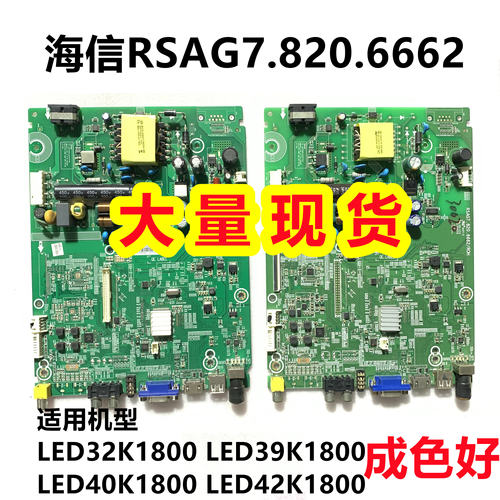 好海信LED32/39/40/42K1800主板