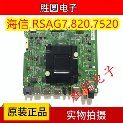 原装海信主板RSAG7.820.7520