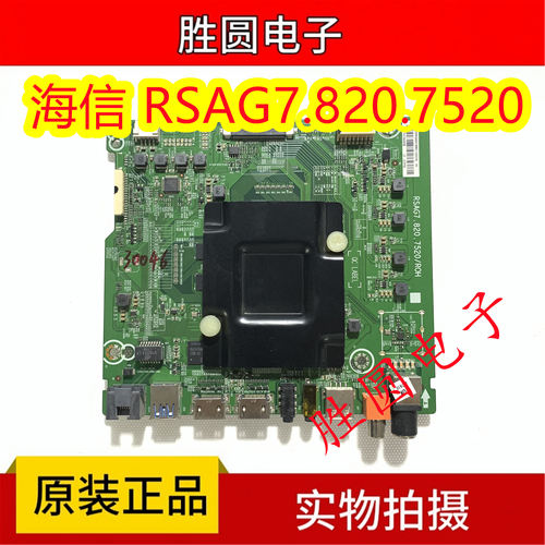 原装海信主板RSAG7.820.7520