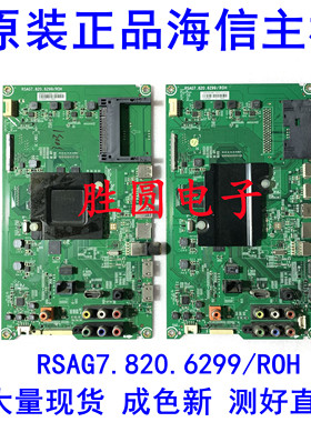 海信LED43K300U/5100U 55EC520UA/49/40/50/48主板RSAG7.820.6299
