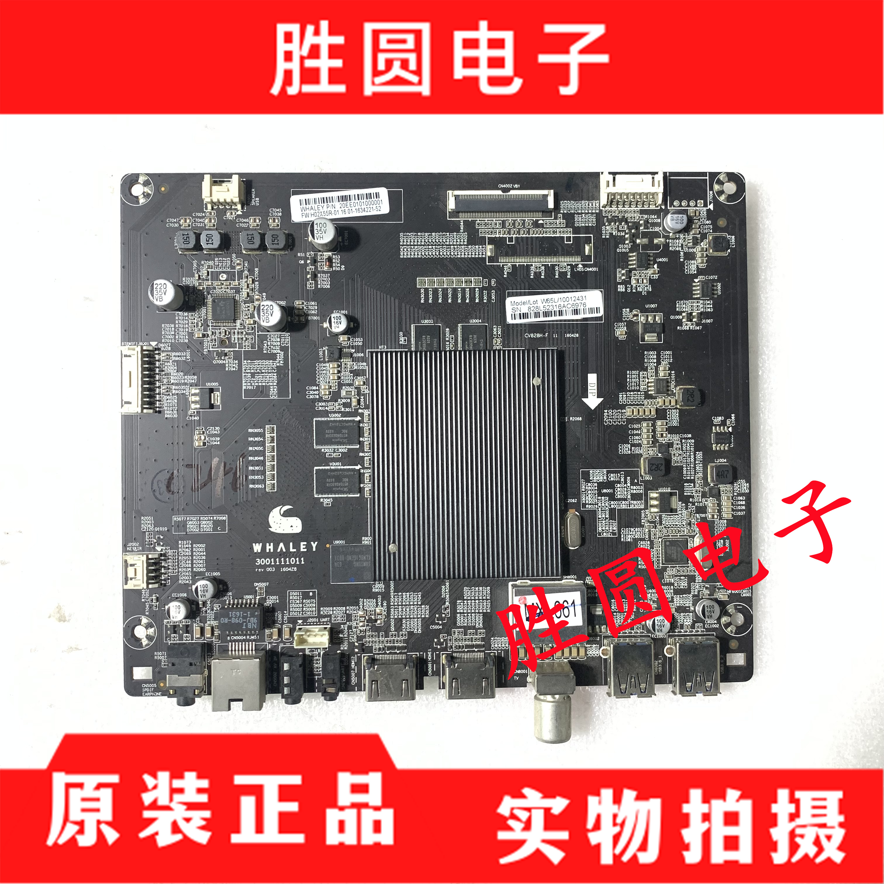 测试好！原装微鲸W65L电视主板