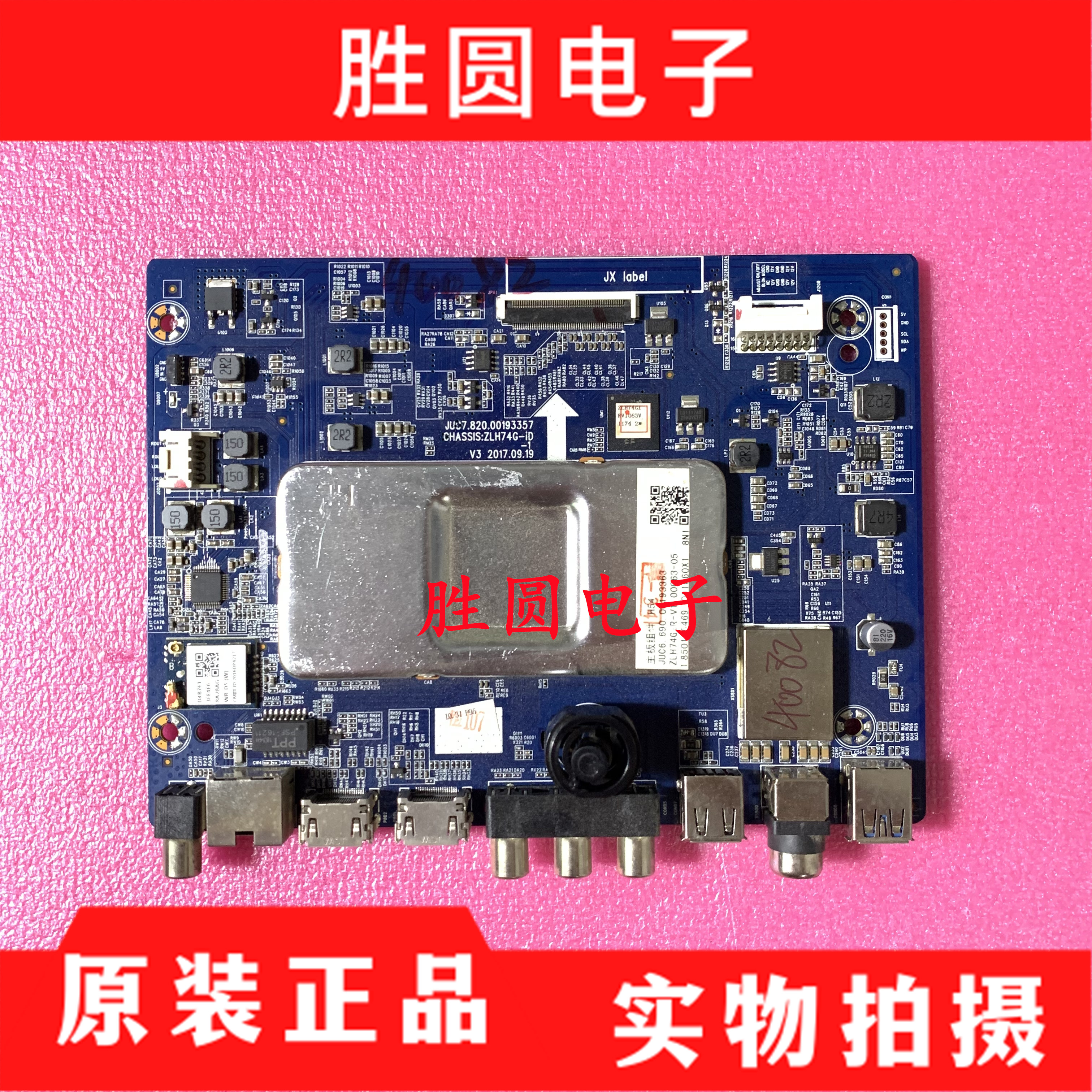原装长虹主板JUC7.820.00193357