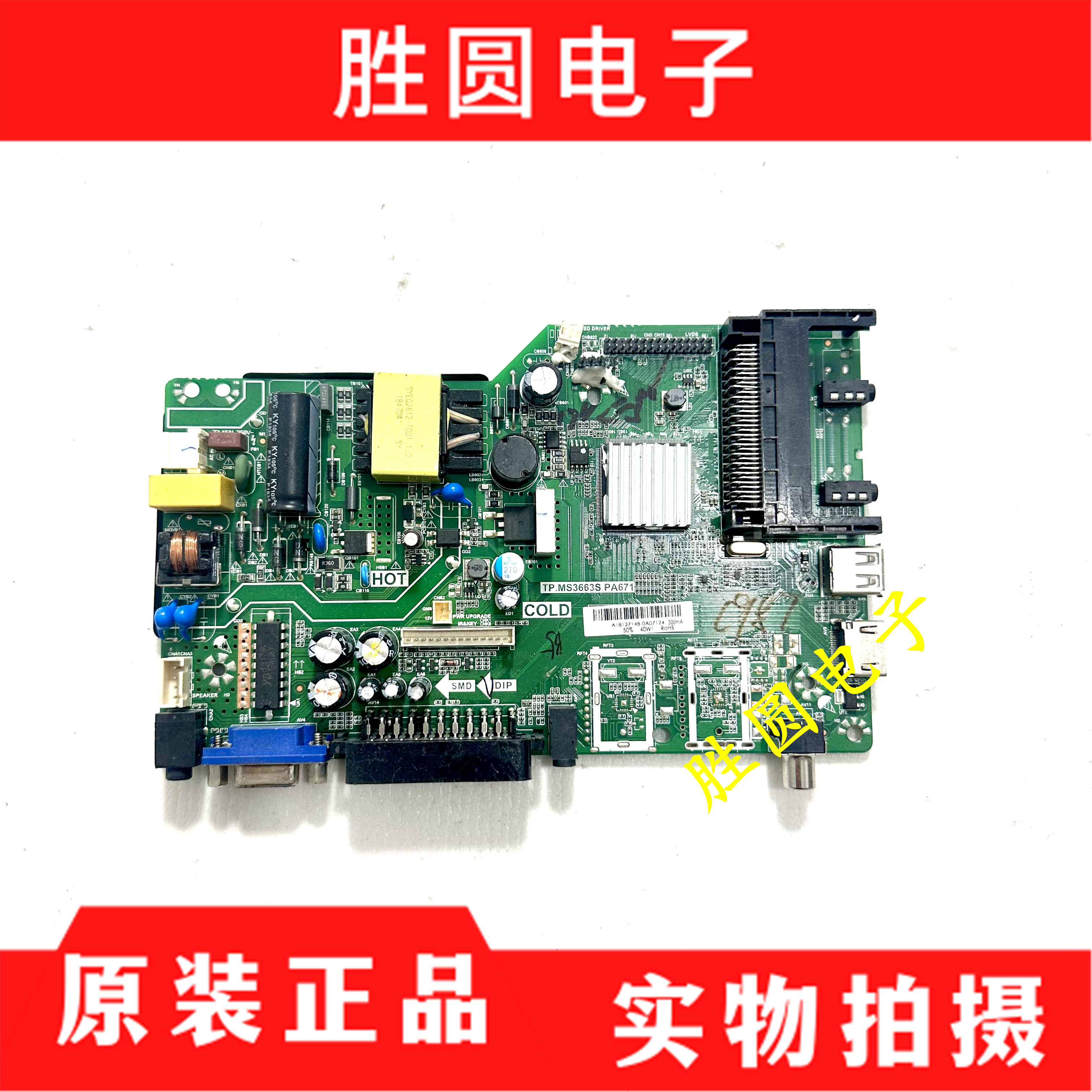 TP.MS3663S.PA6713合1电视机
