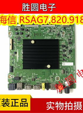 原装海信主板RSAG7.820.9180
