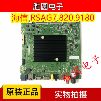 原装海信主板RSAG7.820.9180