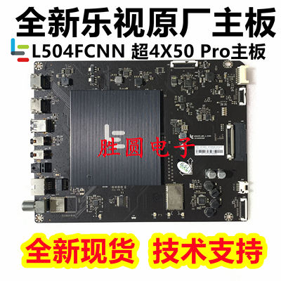 全新乐视超4X50长城/PRO电源主板