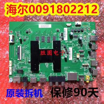 原装正品海尔电视主板0091802212