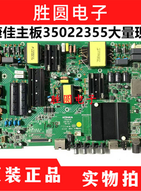 原装康佳 KKTV LED55K72 55K52 B55U 55U 60R6000U 主板35022355