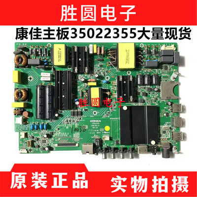 原装康佳KKTV主板35022355