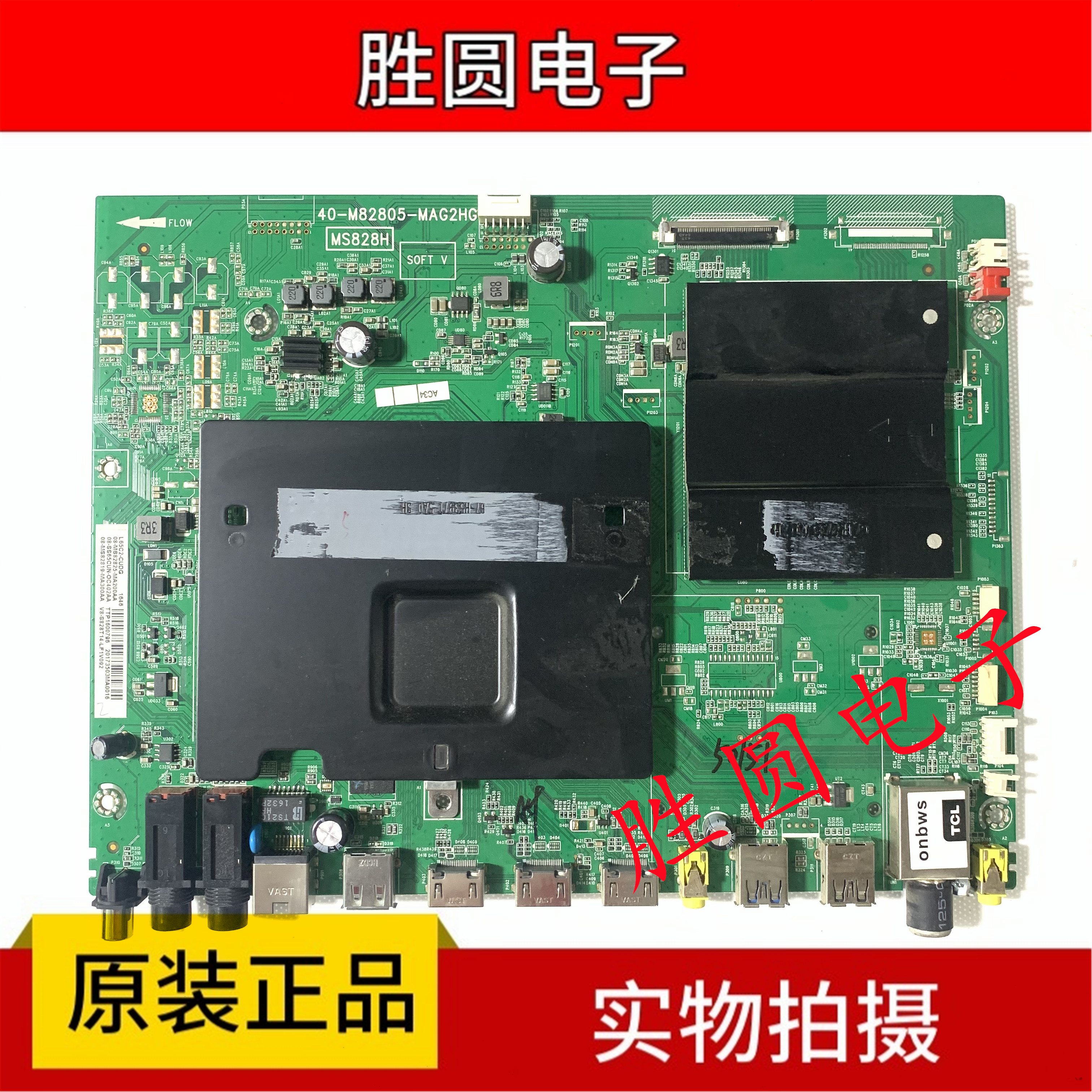 原装TCL主板40-M82805-MAG2HG