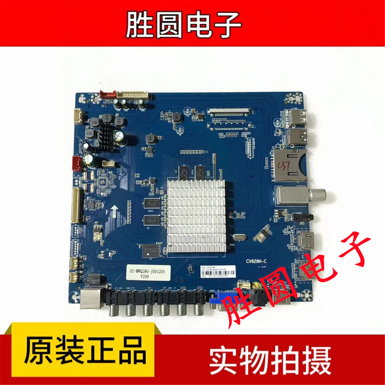 原装看尚主板CV828H-C