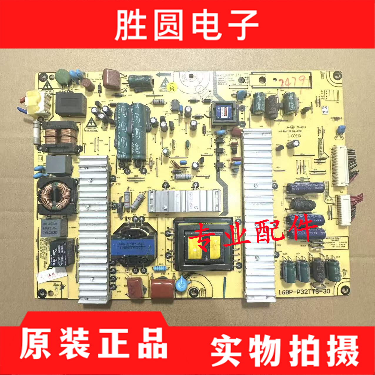 32E15HR电源板5800-P32TTS-0210