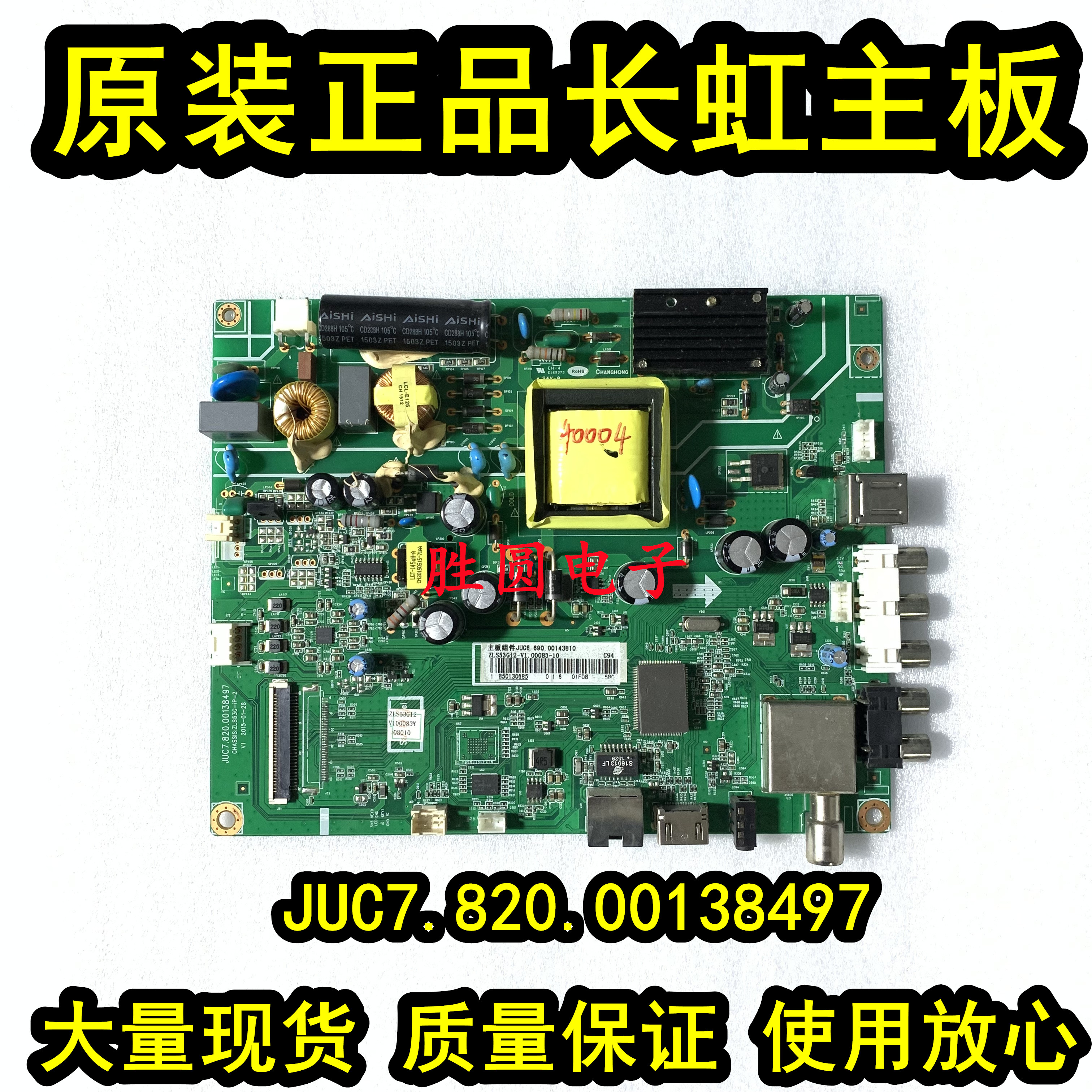 原装长虹39d2000n 39n1 39d2080电视主板juc7.820.00138497测试好