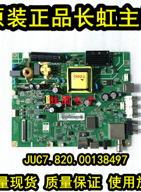 原装长虹39D2000N 39N1 39D2080电视主板JUC7.820.00138497测试好