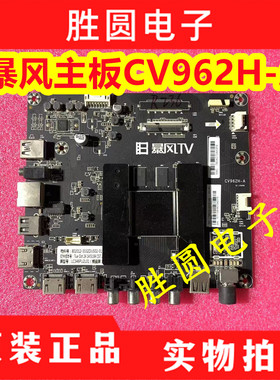 暴风65A14A,50/58X4,50/65R4,65X3,50/58R5,50X/58X主板CV962H-A