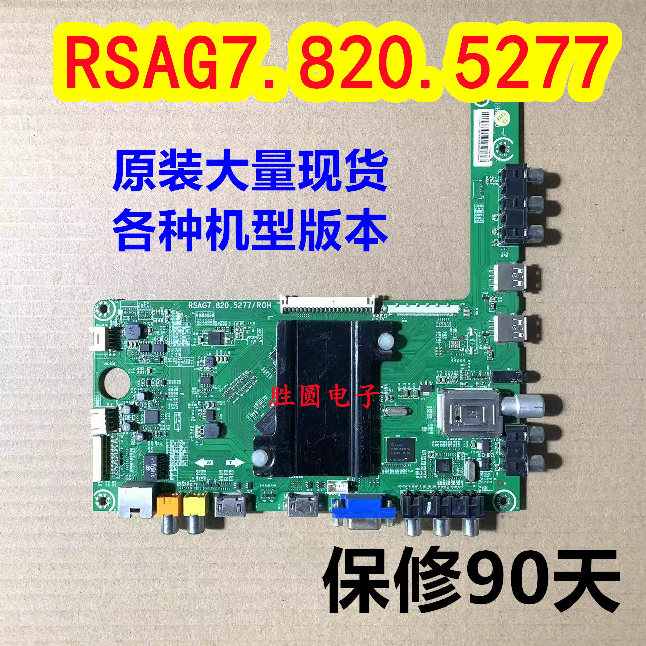 原装海信电视主板RSAG7.820.5277