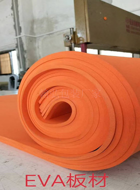 50度橙色eva泡棉啤机刀模板弹垫材料橡胶发泡胶高弹eva口罩机胶垫
