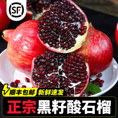 【官方推荐】正宗会理黑籽酸石榴