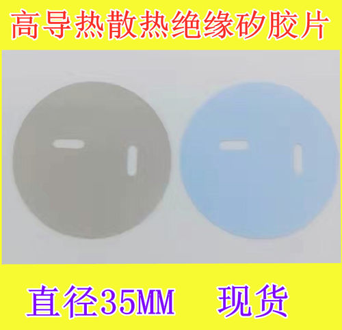 LED电源用 圆型硅胶绝缘片35MM直径2长方孔专用电容绝缘矽胶垫片