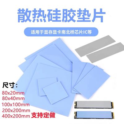 软硅胶导热硅胶进口原料散热降热
