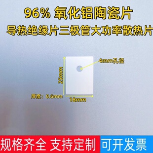 氧化铝陶瓷片18*25*0.6mm导热 散热 降温 绝缘耐高温耐磨陶瓷基片